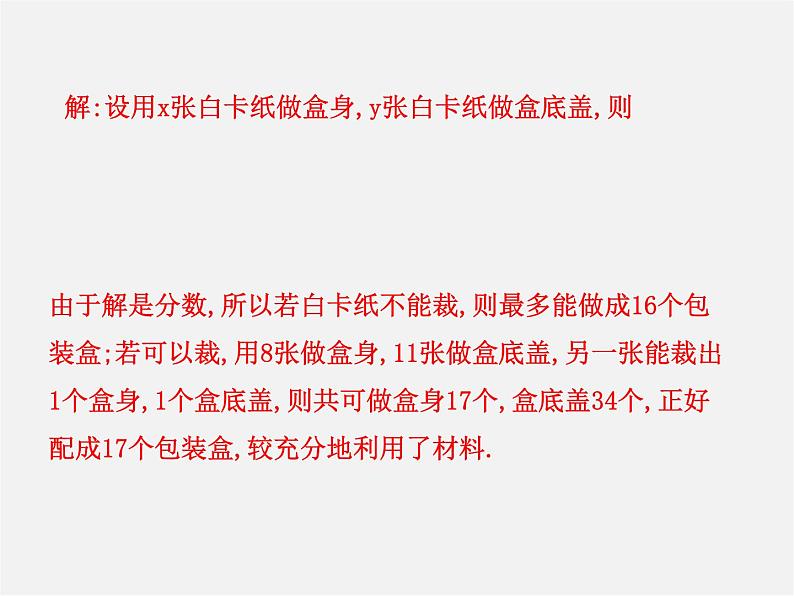 湘教初中数学七下《1.3 二元一次方程组的应用》PPT课件 (5)第6页