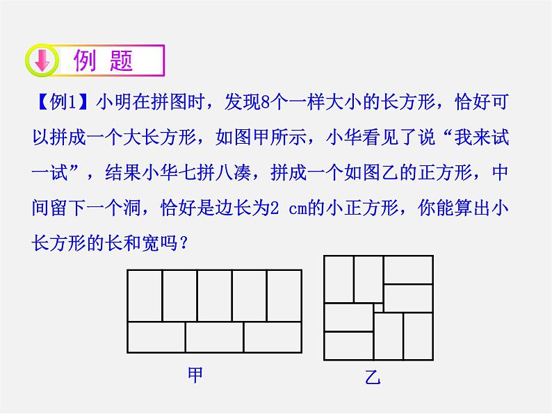 湘教初中数学七下《1.3 二元一次方程组的应用》PPT课件 (5)第7页