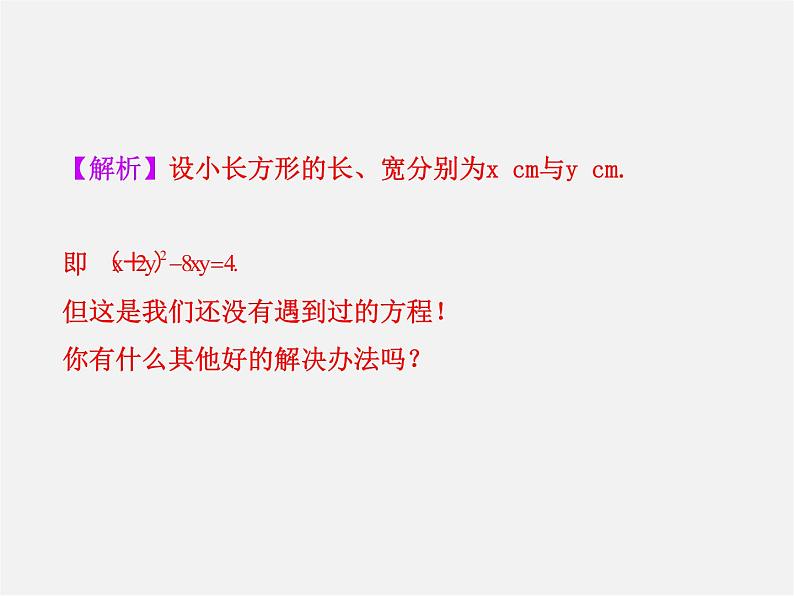 湘教初中数学七下《1.3 二元一次方程组的应用》PPT课件 (5)第8页