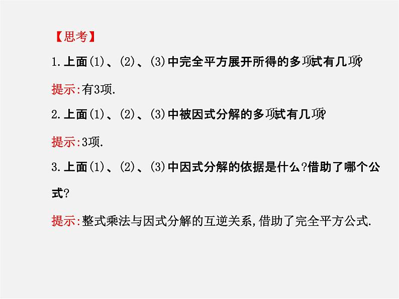 湘教初中数学七下《3.3 公式法》PPT课件 (4)04