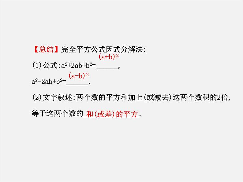 湘教初中数学七下《3.3 公式法》PPT课件 (4)05