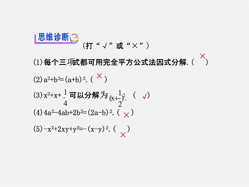 湘教初中数学七下《3.3 公式法》PPT课件 (4)06