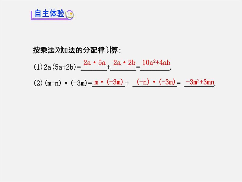 湘教初中数学七下《2.1.4多项式的乘法 》PPT课件 (3)03