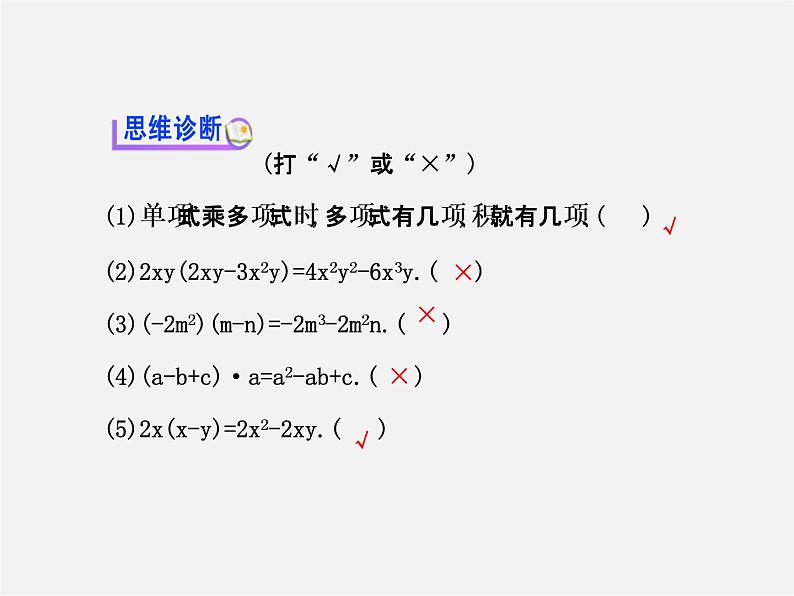 湘教初中数学七下《2.1.4多项式的乘法 》PPT课件 (3)06