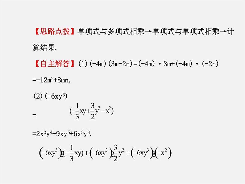 湘教初中数学七下《2.1.4多项式的乘法 》PPT课件 (3)08