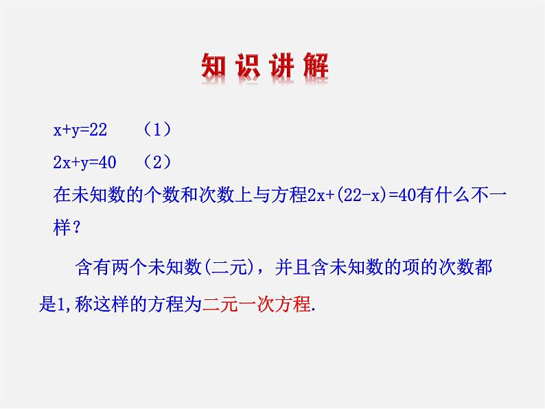 湘教初中数学七下《1.1 建立二元一次方程组》PPT课件 (3)第4页