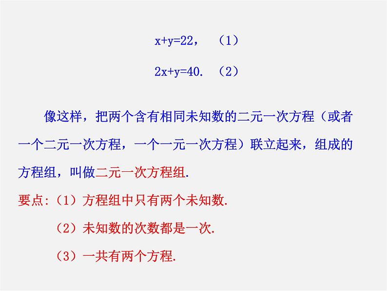 湘教初中数学七下《1.1 建立二元一次方程组》PPT课件 (3)第5页