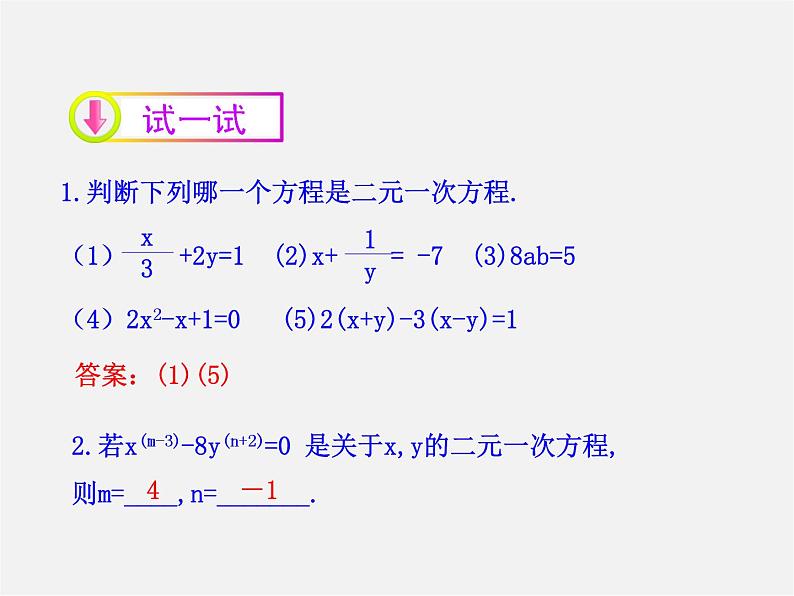 湘教初中数学七下《1.1 建立二元一次方程组》PPT课件 (3)第6页