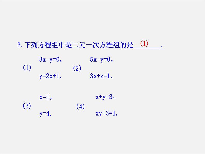 湘教初中数学七下《1.1 建立二元一次方程组》PPT课件 (3)第7页