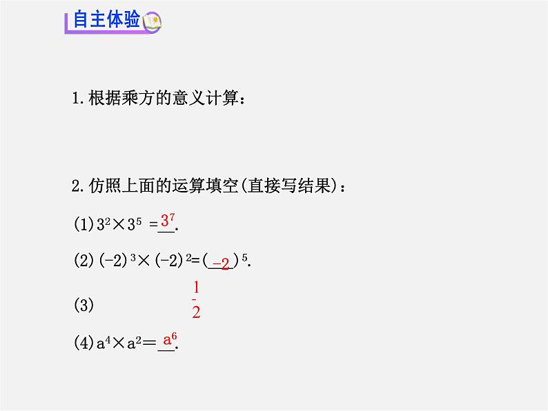 湘教初中数学七下《2.1.1同底数幂的乘法 》PPT课件 (3)03