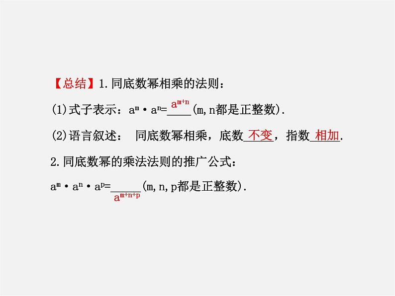 湘教初中数学七下《2.1.1同底数幂的乘法 》PPT课件 (3)05