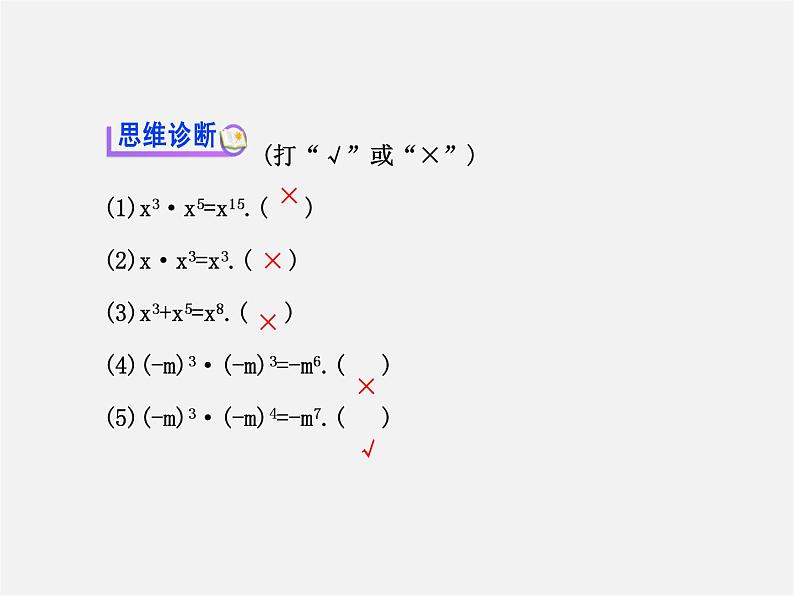 湘教初中数学七下《2.1.1同底数幂的乘法 》PPT课件 (3)06