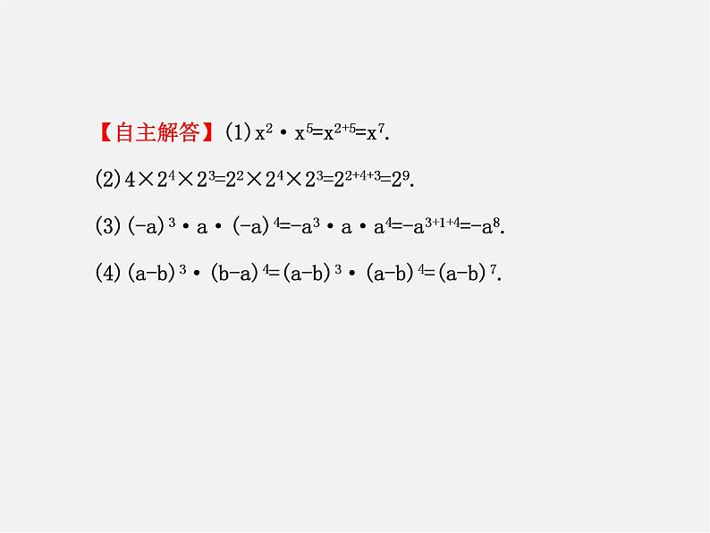 湘教初中数学七下《2.1.1同底数幂的乘法 》PPT课件 (3)08