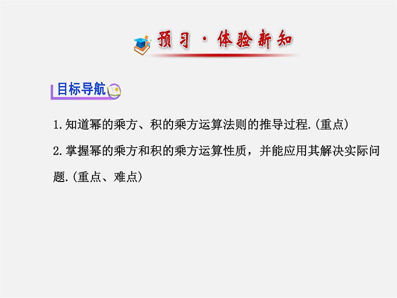 湘教初中数学七下《2.1.2幂的乘方与积的乘方 》PPT课件 (2)第2页