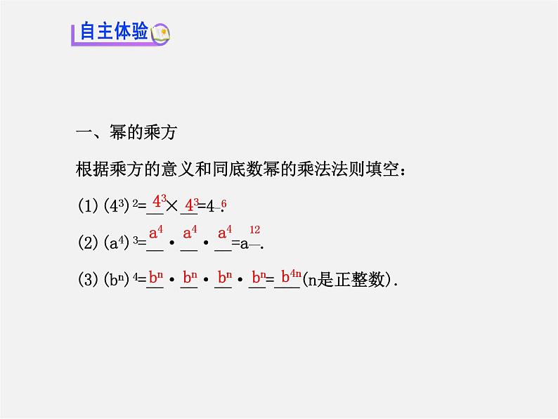 湘教初中数学七下《2.1.2幂的乘方与积的乘方 》PPT课件 (2)第3页