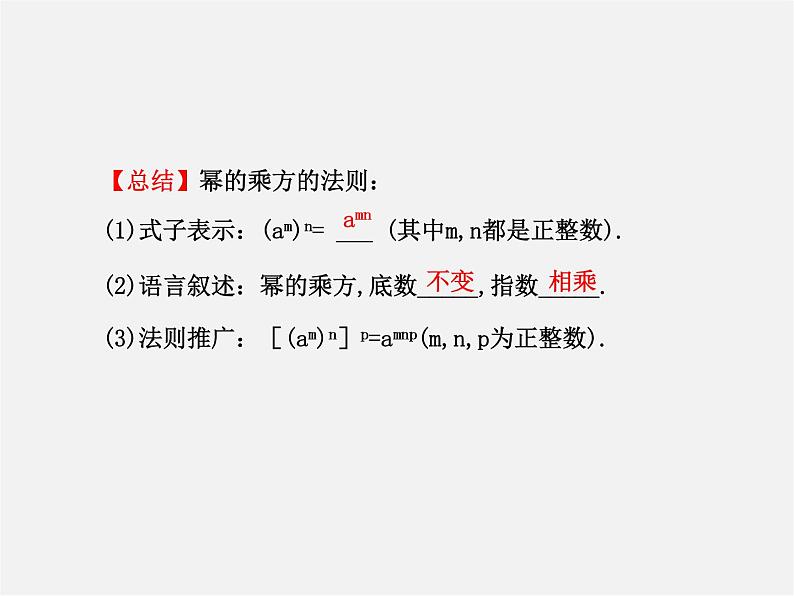 湘教初中数学七下《2.1.2幂的乘方与积的乘方 》PPT课件 (2)第5页