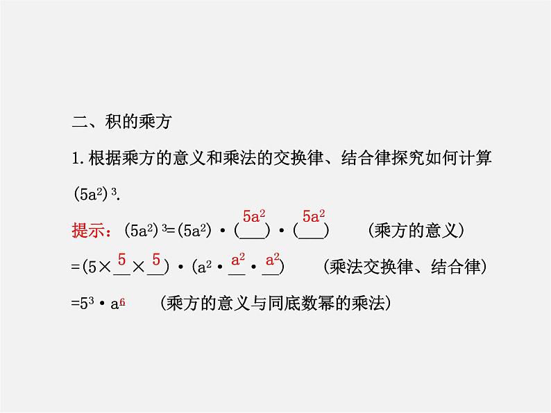 湘教初中数学七下《2.1.2幂的乘方与积的乘方 》PPT课件 (2)第6页