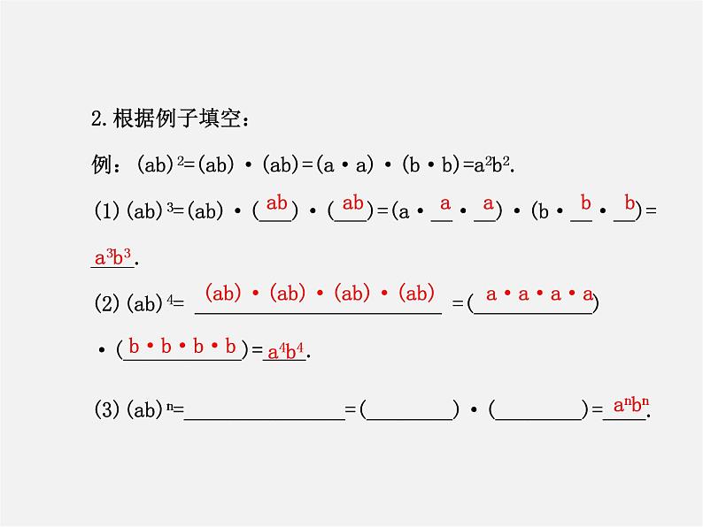 湘教初中数学七下《2.1.2幂的乘方与积的乘方 》PPT课件 (2)第7页