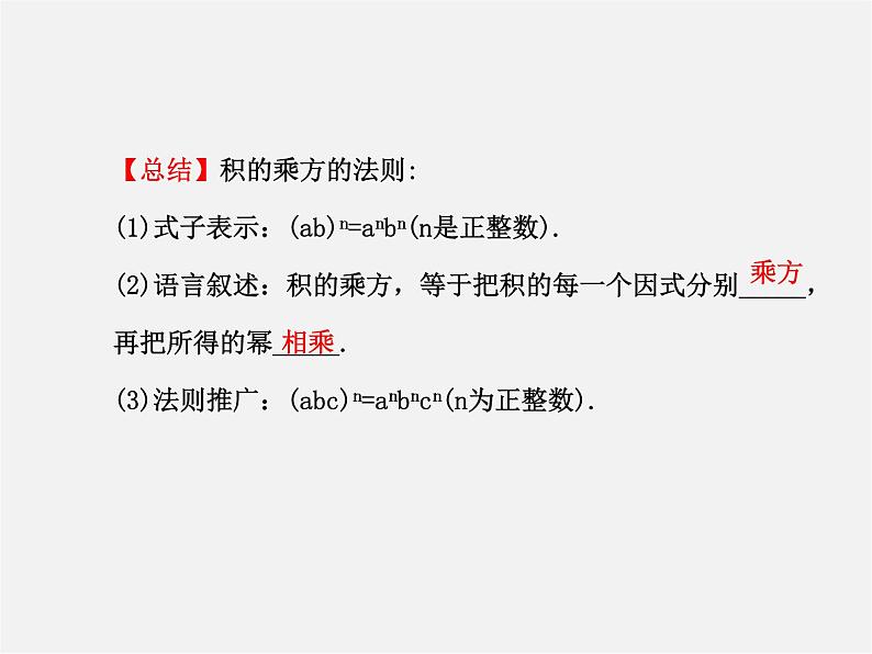 湘教初中数学七下《2.1.2幂的乘方与积的乘方 》PPT课件 (2)第8页