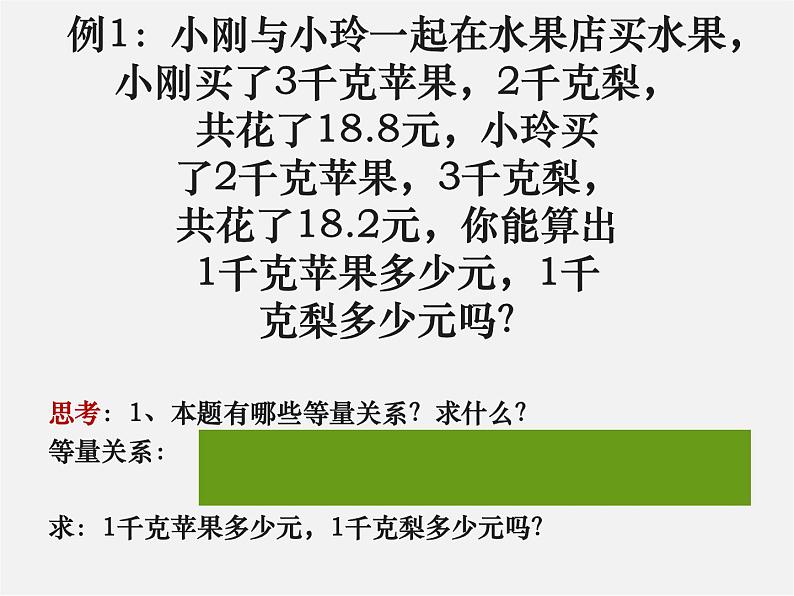 湘教初中数学七下《1.3 二元一次方程组的应用》PPT课件 (7)第4页