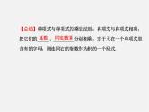 湘教初中数学七下《2.1.3单项式的乘法 》PPT课件 (3)