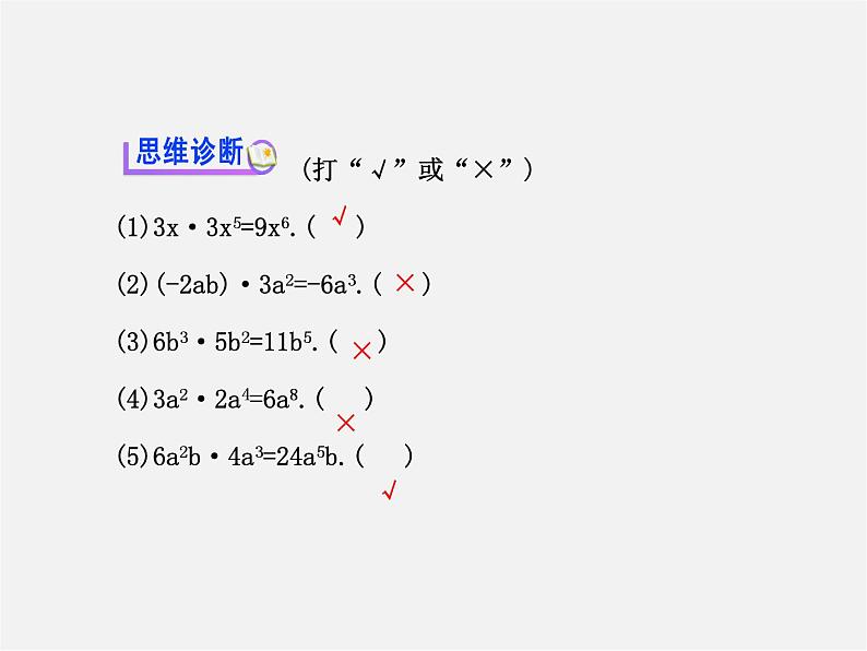 湘教初中数学七下《2.1.3单项式的乘法 》PPT课件 (3)05