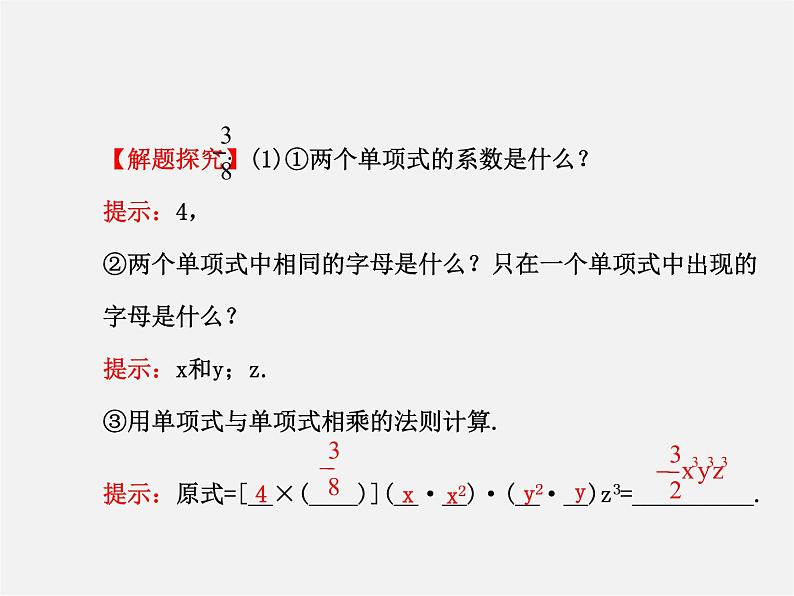 湘教初中数学七下《2.1.3单项式的乘法 》PPT课件 (3)07