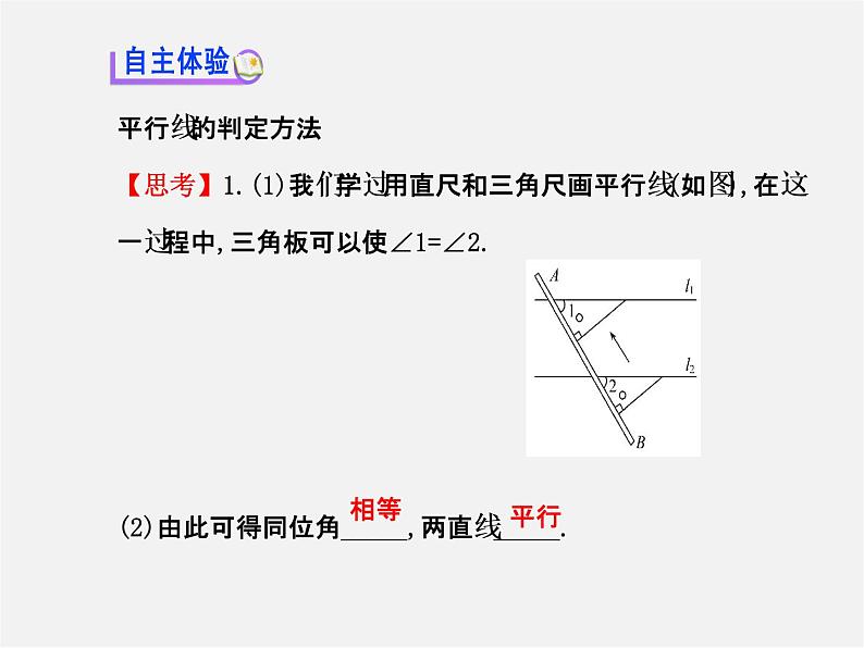 湘教初中数学七下《4.4 平行线的判定》PPT课件 (1)03