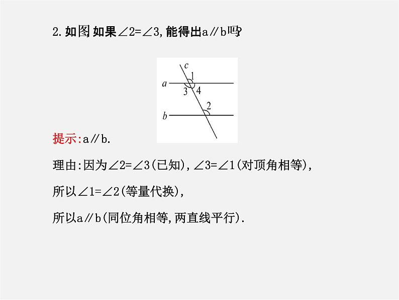 湘教初中数学七下《4.4 平行线的判定》PPT课件 (1)04