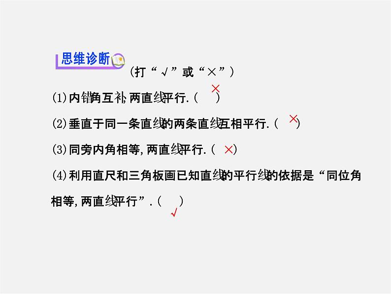 湘教初中数学七下《4.4 平行线的判定》PPT课件 (1)07