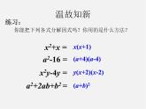 湘教初中数学七下《3.3 公式法》PPT课件 (7)
