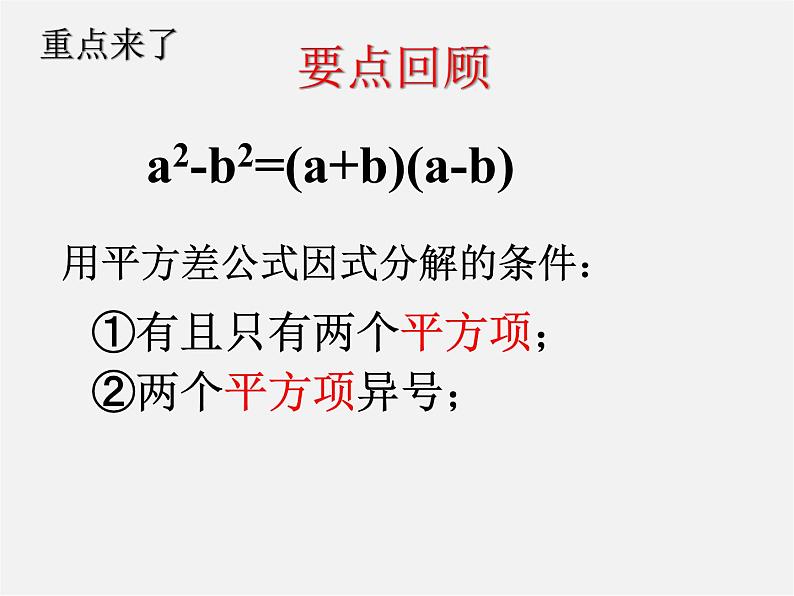 湘教初中数学七下《3.3 公式法》PPT课件 (7)03