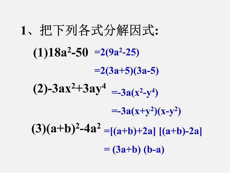 湘教初中数学七下《3.3 公式法》PPT课件 (7)04