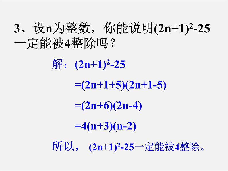 湘教初中数学七下《3.3 公式法》PPT课件 (7)06