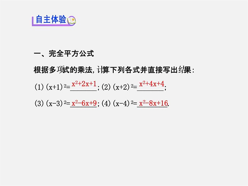 湘教初中数学七下《2.2.2完全平方公式 》PPT课件 (2)03