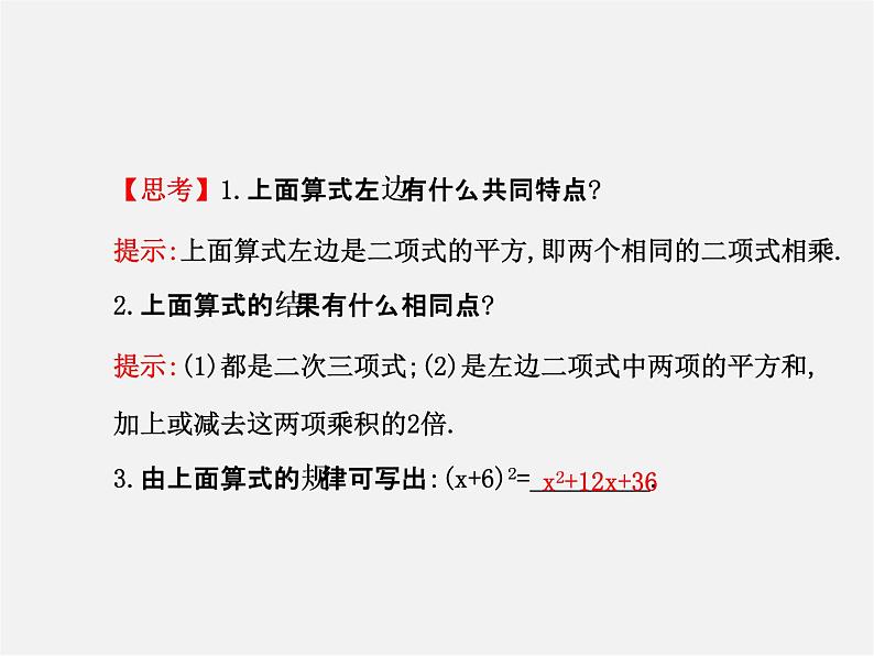 湘教初中数学七下《2.2.2完全平方公式 》PPT课件 (2)04