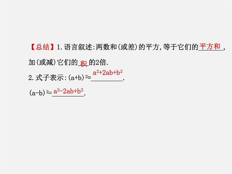 湘教初中数学七下《2.2.2完全平方公式 》PPT课件 (2)05