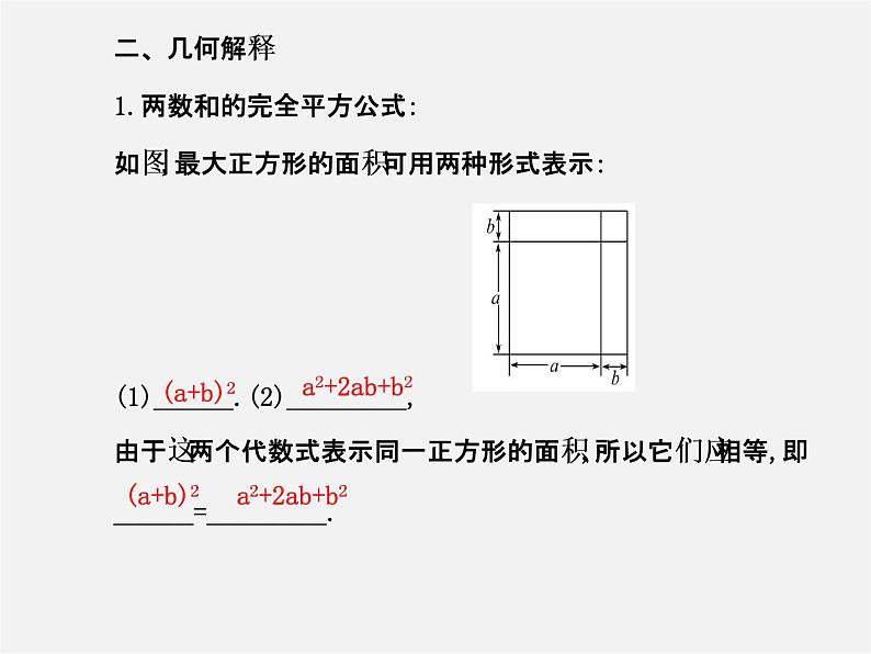 湘教初中数学七下《2.2.2完全平方公式 》PPT课件 (2)06