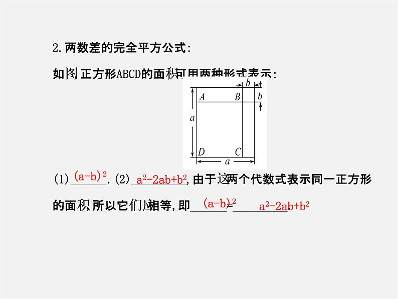 湘教初中数学七下《2.2.2完全平方公式 》PPT课件 (2)07