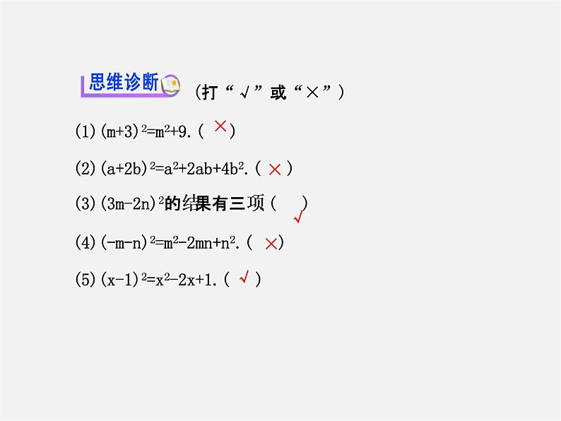 湘教初中数学七下《2.2.2完全平方公式 》PPT课件 (2)08