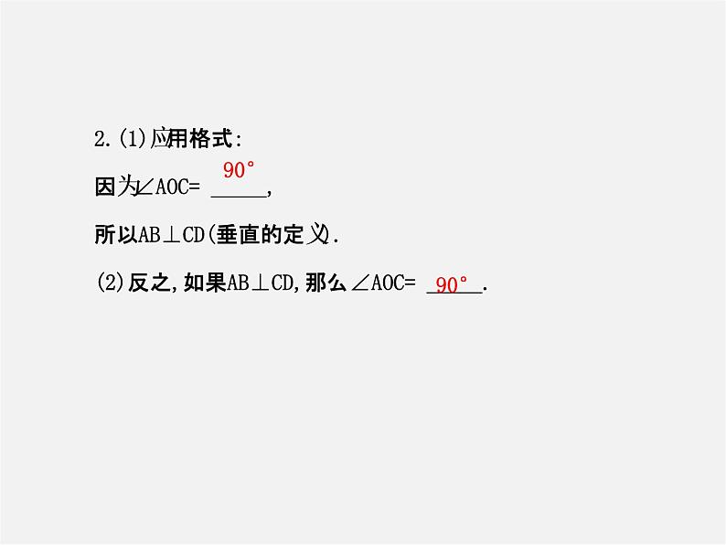 湘教初中数学七下《4.5 垂线》PPT课件 (1)04