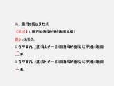 湘教初中数学七下《4.5 垂线》PPT课件 (1)