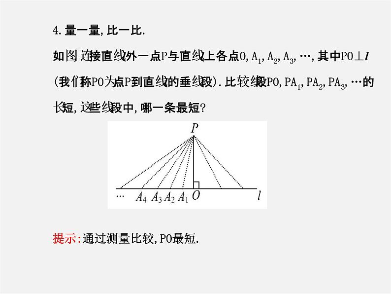 湘教初中数学七下《4.5 垂线》PPT课件 (1)06
