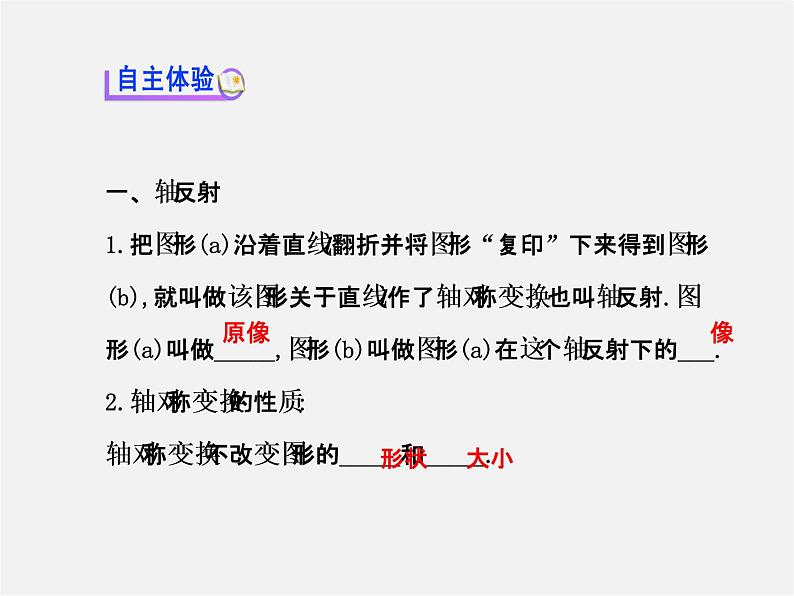 湘教初中数学七下《5.1.2轴对称变换 》PPT课件 (2)03