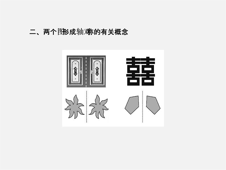 湘教初中数学七下《5.1.2轴对称变换 》PPT课件 (2)04