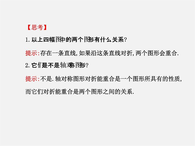 湘教初中数学七下《5.1.2轴对称变换 》PPT课件 (2)05