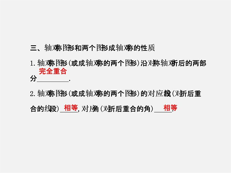 湘教初中数学七下《5.1.2轴对称变换 》PPT课件 (2)07