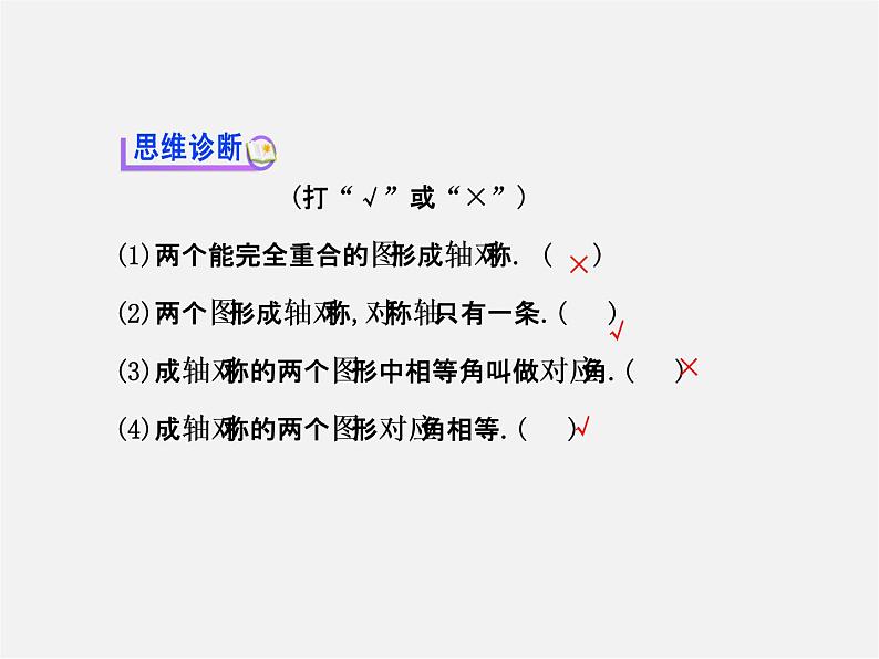 湘教初中数学七下《5.1.2轴对称变换 》PPT课件 (2)08