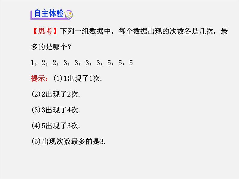 湘教初中数学七下《6.1.3众数 》PPT课件03