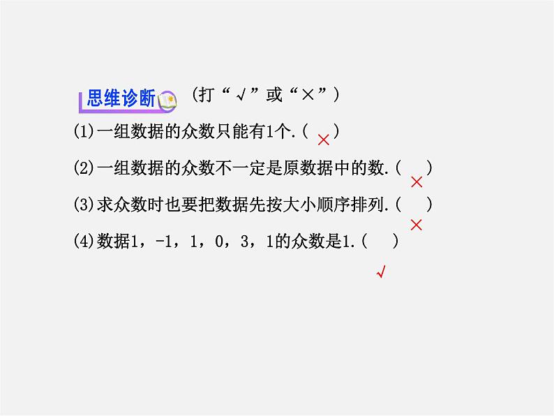 湘教初中数学七下《6.1.3众数 》PPT课件05